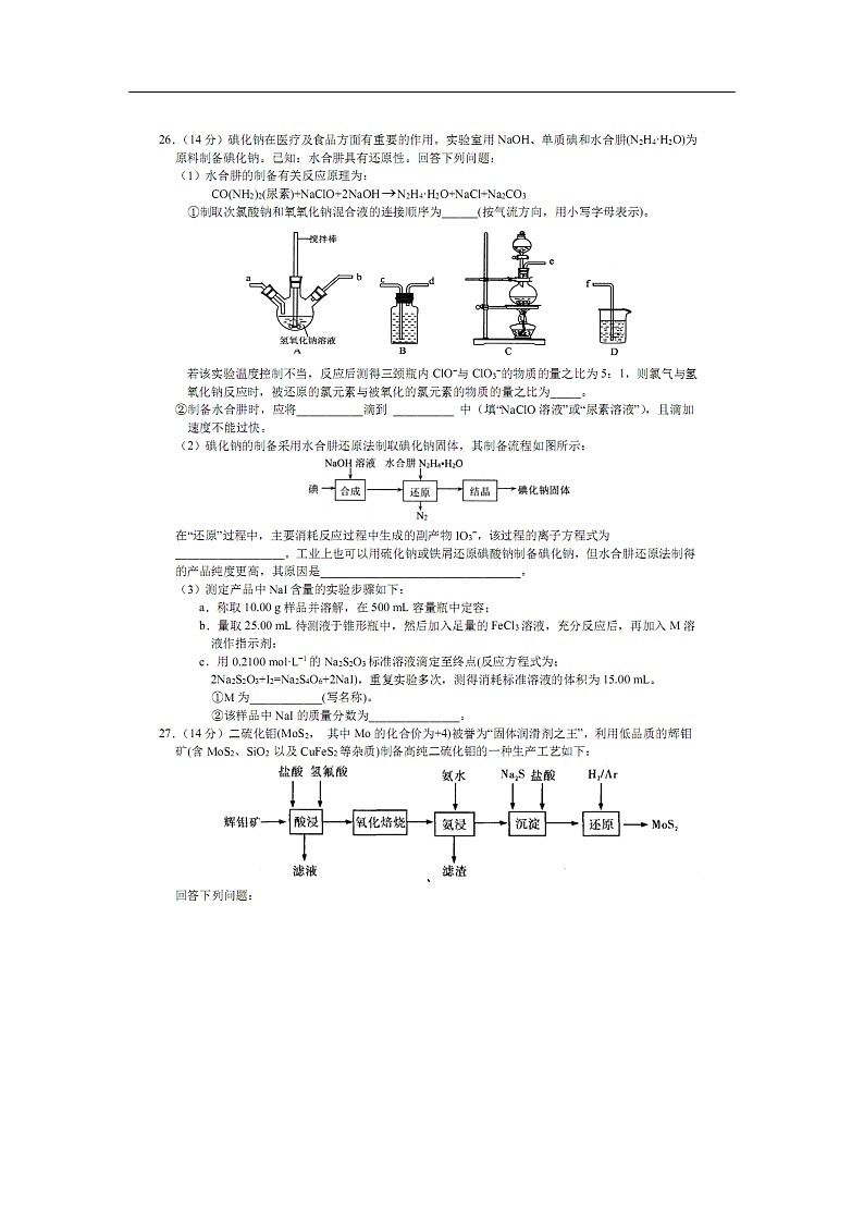 江西省南昌市第十中学2020届高三下学期综合模拟考试化学(图片版)第3页