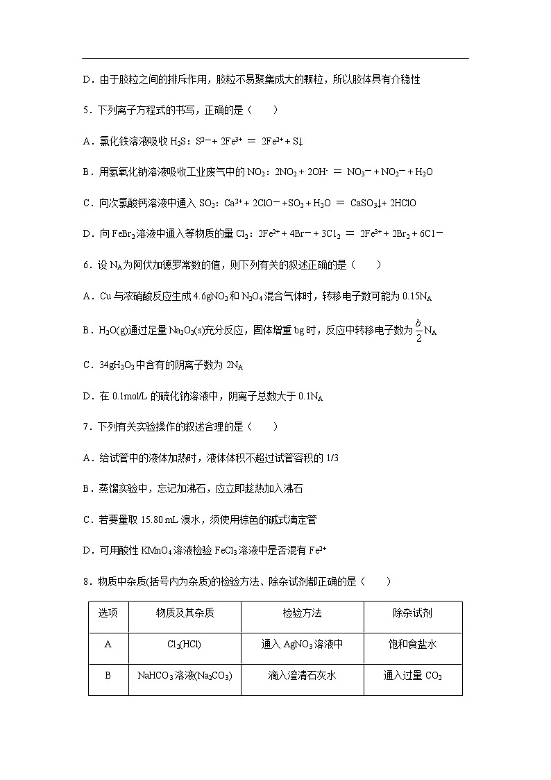 湖南省雅礼中学2020届高三第一次月考化学 试卷02
