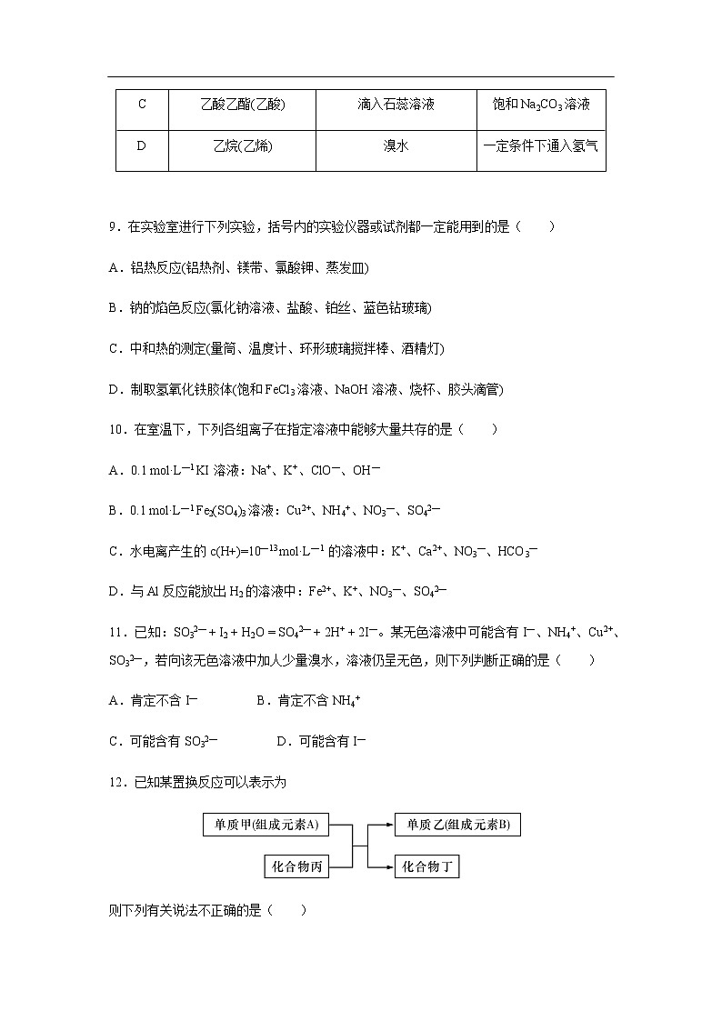 湖南省雅礼中学2020届高三第一次月考化学 试卷03