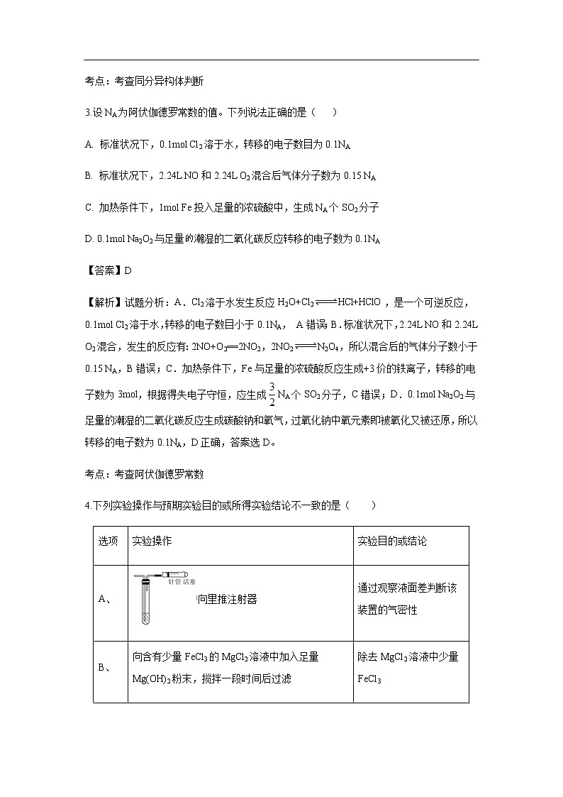 河北省衡水中学2020届高三第二次调考化学(解析版) 试卷02