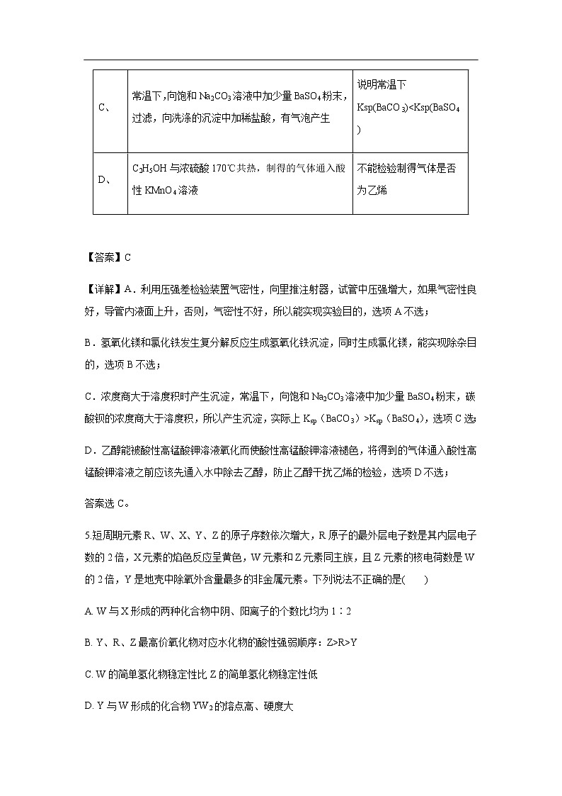 河北省衡水中学2020届高三第二次调考化学(解析版) 试卷03