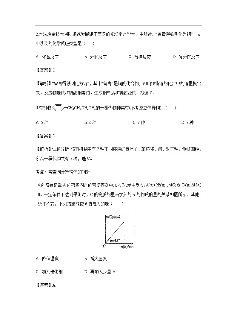 河北省衡水市武邑中学2020届届高三上学期第一次月考化学(解析版) 试卷02