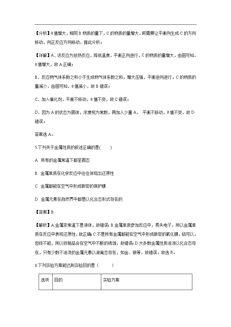 河北省衡水市武邑中学2020届届高三上学期第一次月考化学(解析版) 试卷03