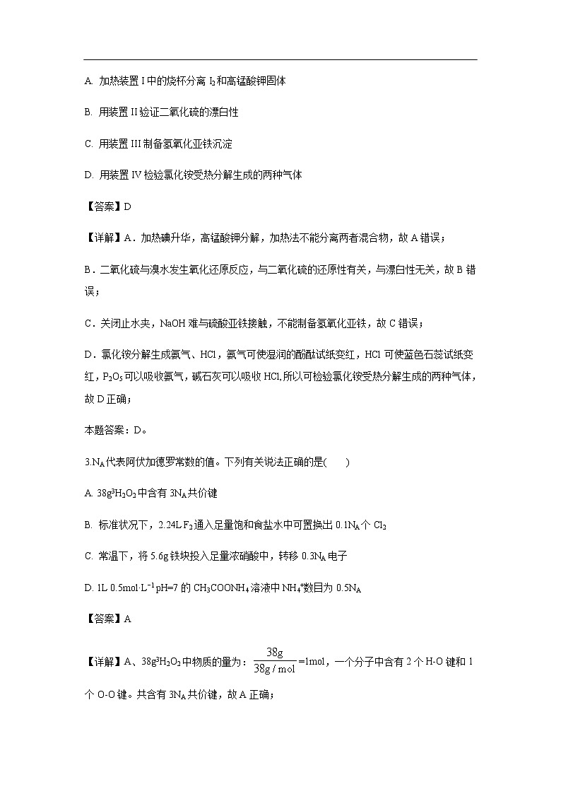 河北省衡水市深州市长江中学2020届高三上学期12月月考化学(解析版) 试卷02