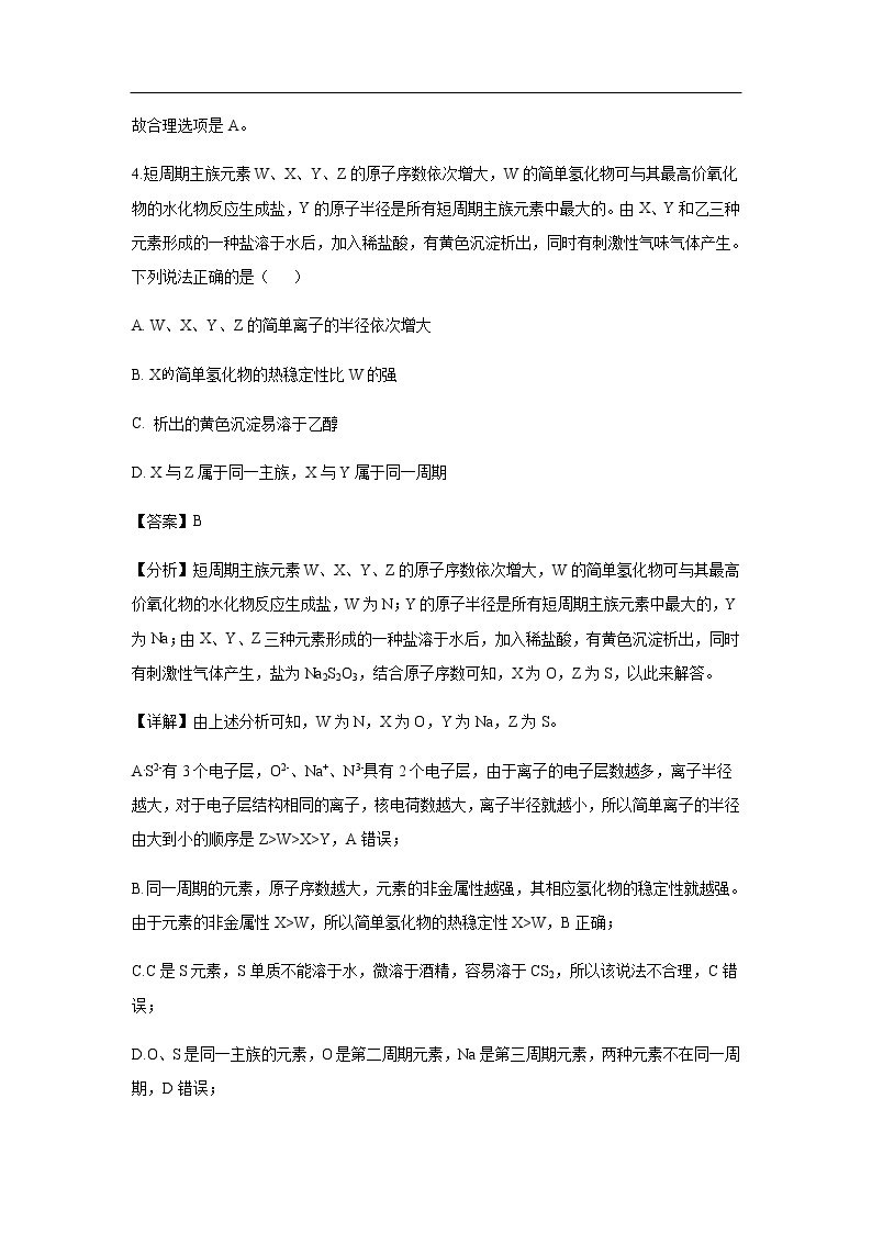 河北省承德第一中学2020届高三9月月考化学（解析版） 试卷03