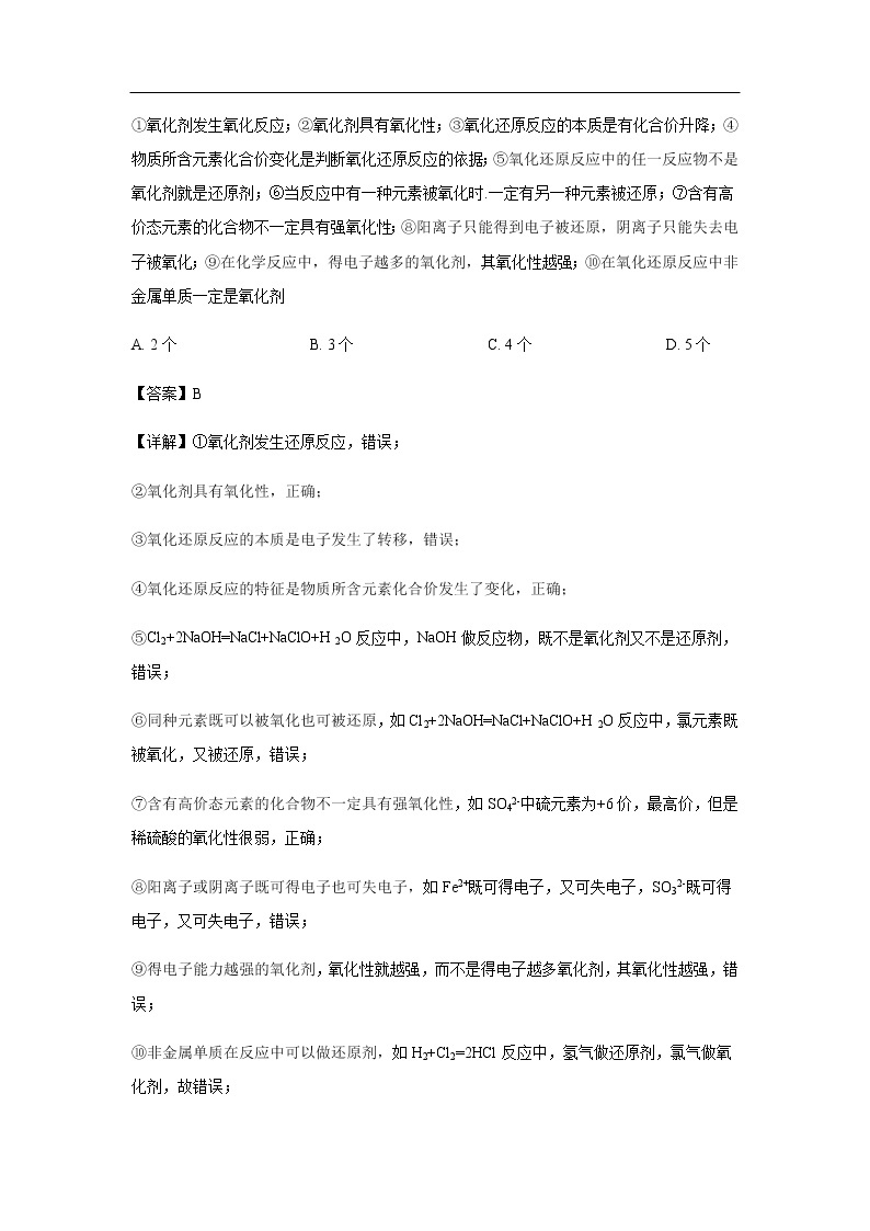 河北省安平中学2020届高三上学期第二次月考化学（解析版） 试卷02