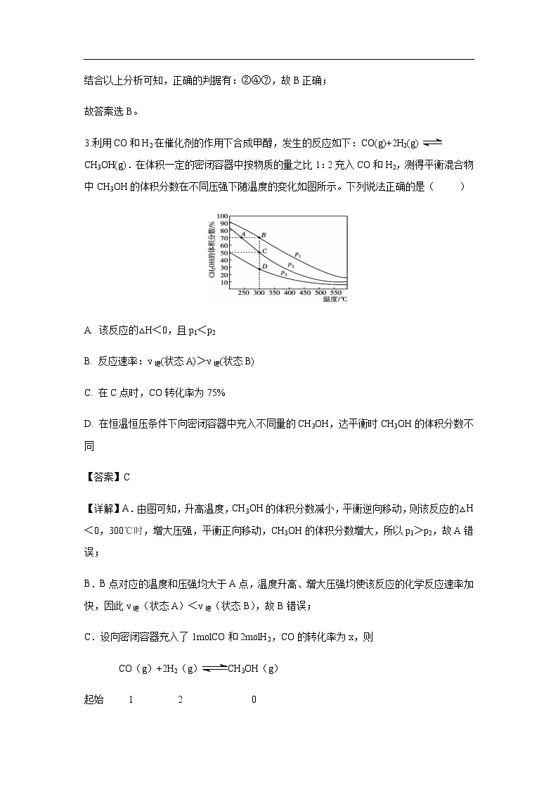 河北省安平中学2020届高三上学期第二次月考化学（解析版） 试卷03
