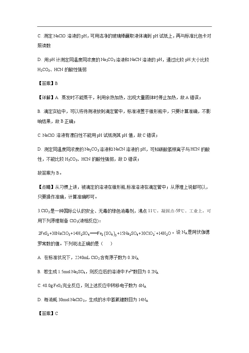 河北省“五个一”名校联盟2020届高三上学期一轮复习收官考试化学（解析版）02