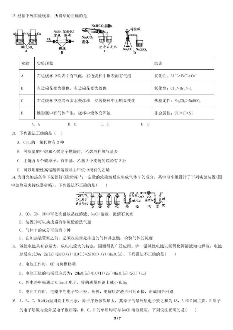 【化学】2020大庆实验高一下期中考试03