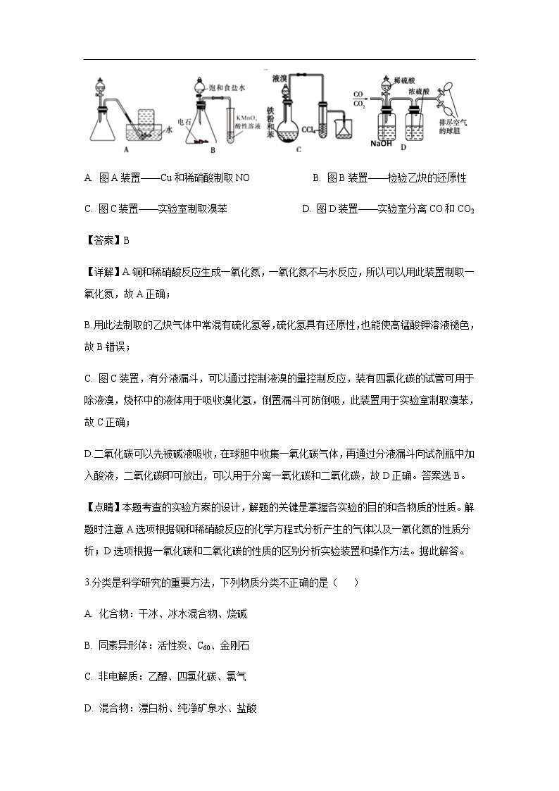 重庆市凤鸣山中学2020届高三上学期第一次月考化学（解析版） 试卷02
