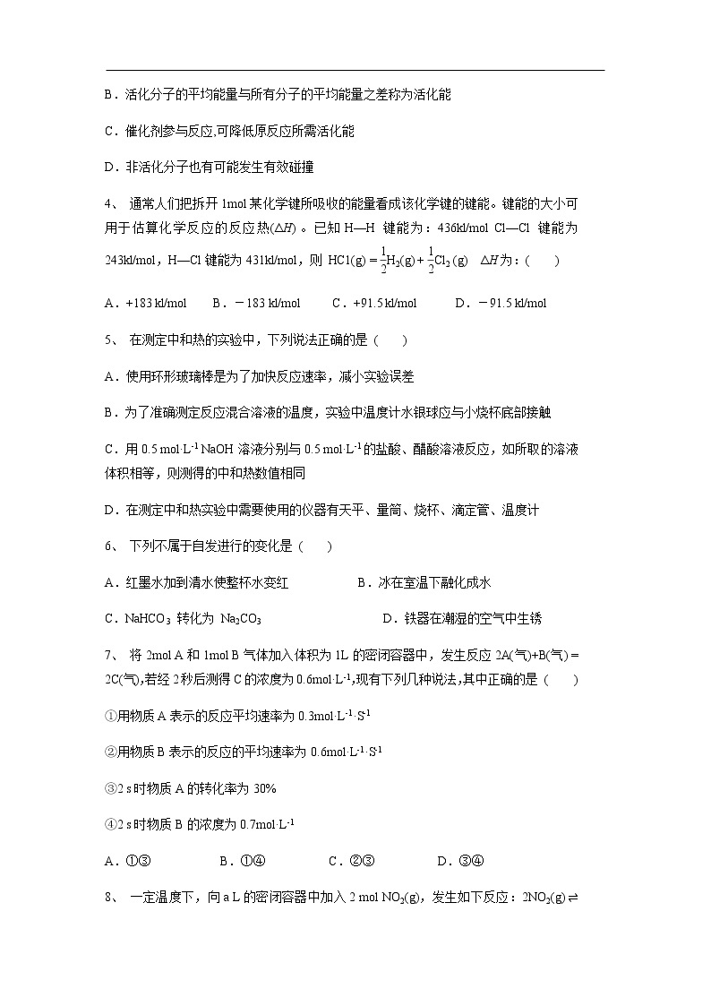 陕西省宝鸡市金台区2019-2020学年高二上学期期中检测试题化学（选修4）02