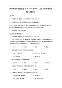 陕西省宝鸡市金台区2019-2020学年高二上学期期中检测试题化学（选修1）