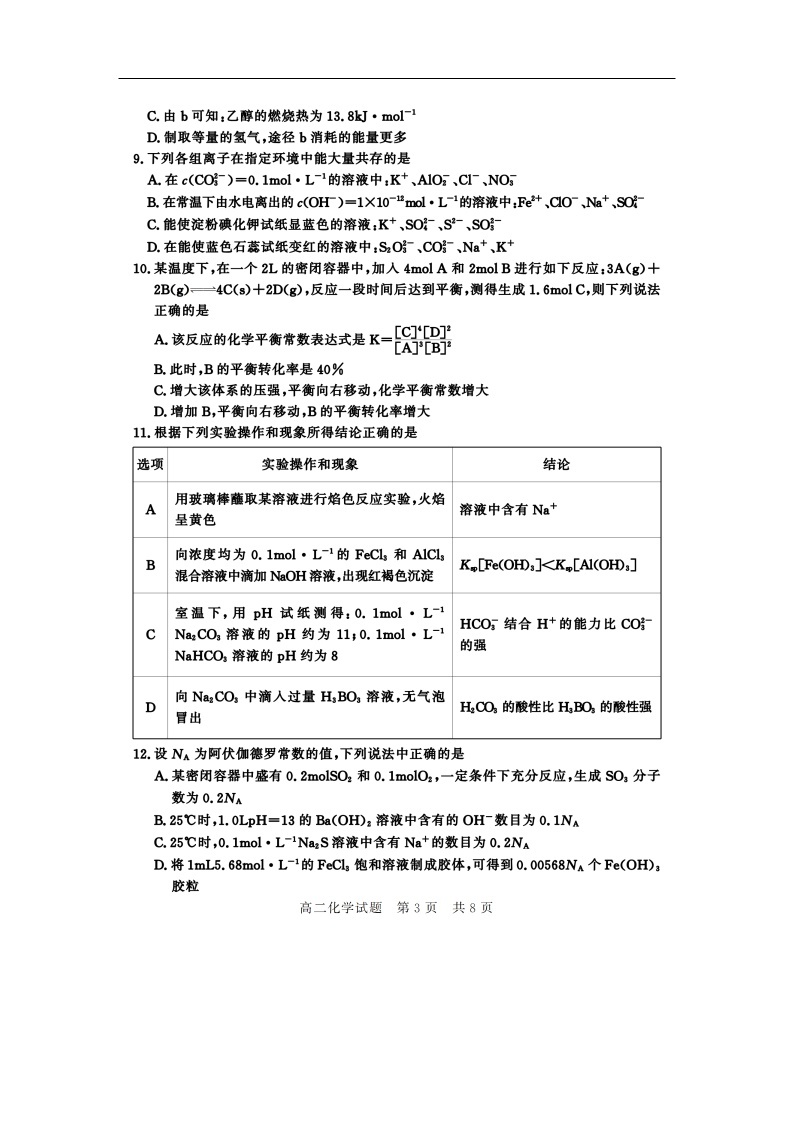 山东省济宁市兖州区2019-2020学年高二上学期期中检测试题化学（扫描版）03