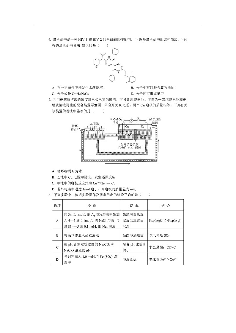 陕西省榆林市2020届高三高考线上模拟测试化学(图片版)02