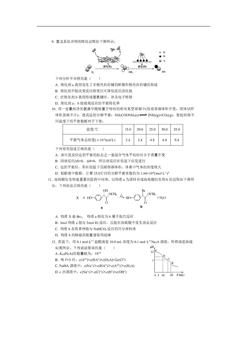 陕西省榆林市2020届高三高考线上模拟测试化学(图片版)03