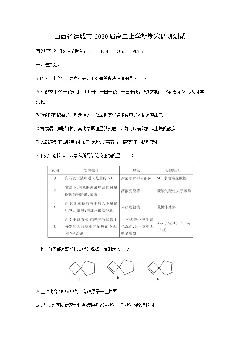 山西省运城市2020届高三上学期期末调研测试化学01