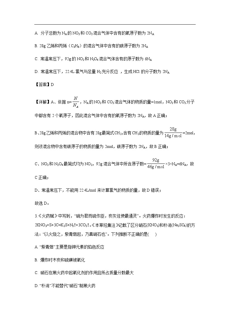 陕西省西安中学2020届高三上学期第一次月考化学（解析版） 试卷02