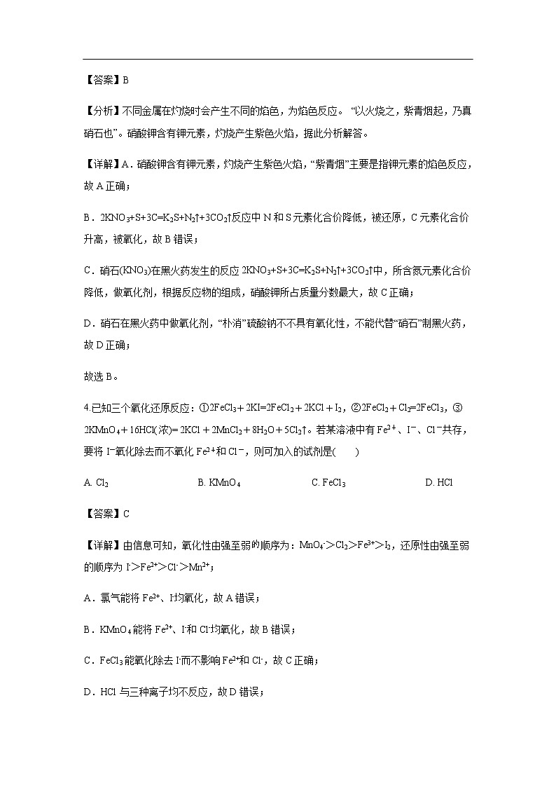 陕西省西安中学2020届高三上学期第一次月考化学(解析版)第3页