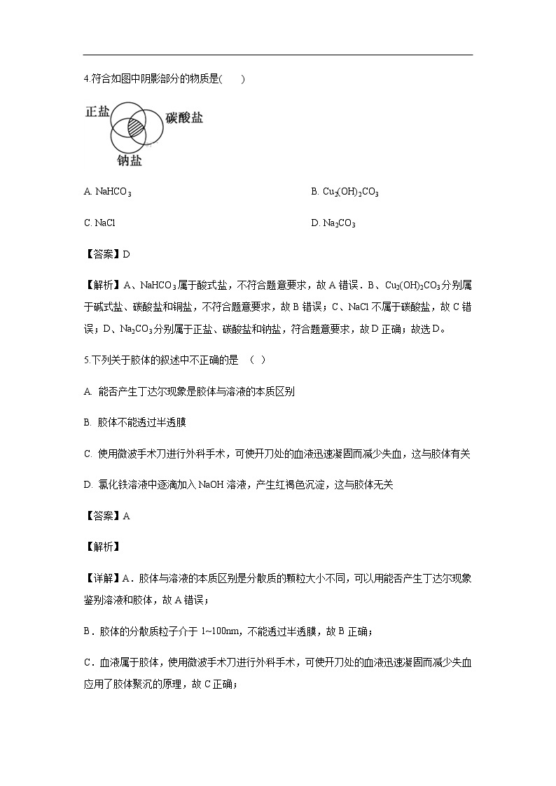 陕西省黄陵中学2019-2020学年高一上学期期中考试化学试题化学（解析版）03