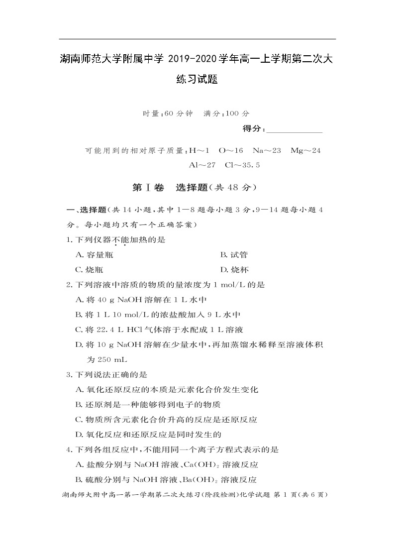 湖南师范大学附属中学2019-2020学年高一上学期第二次大练习试题化学（扫描版）01