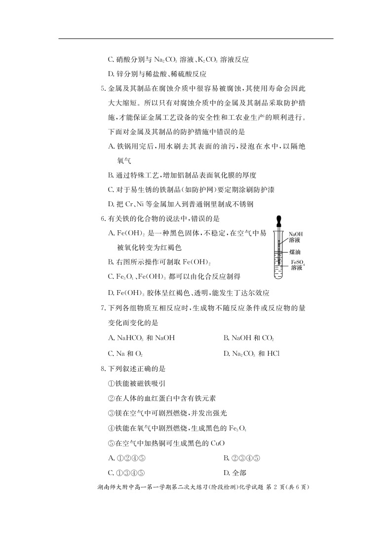 湖南师范大学附属中学2019-2020学年高一上学期第二次大练习试题化学（扫描版）02