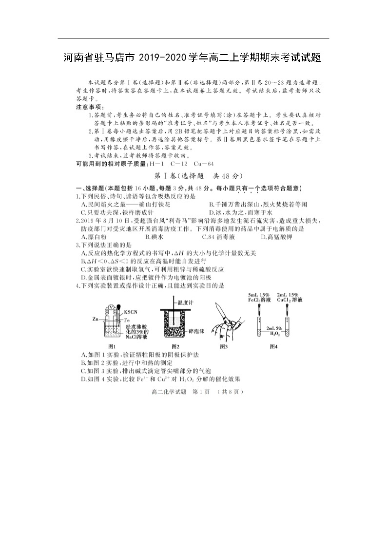 河南省驻马店市2019-2020学年高二上学期期末考试化学试题化学（扫描版）01