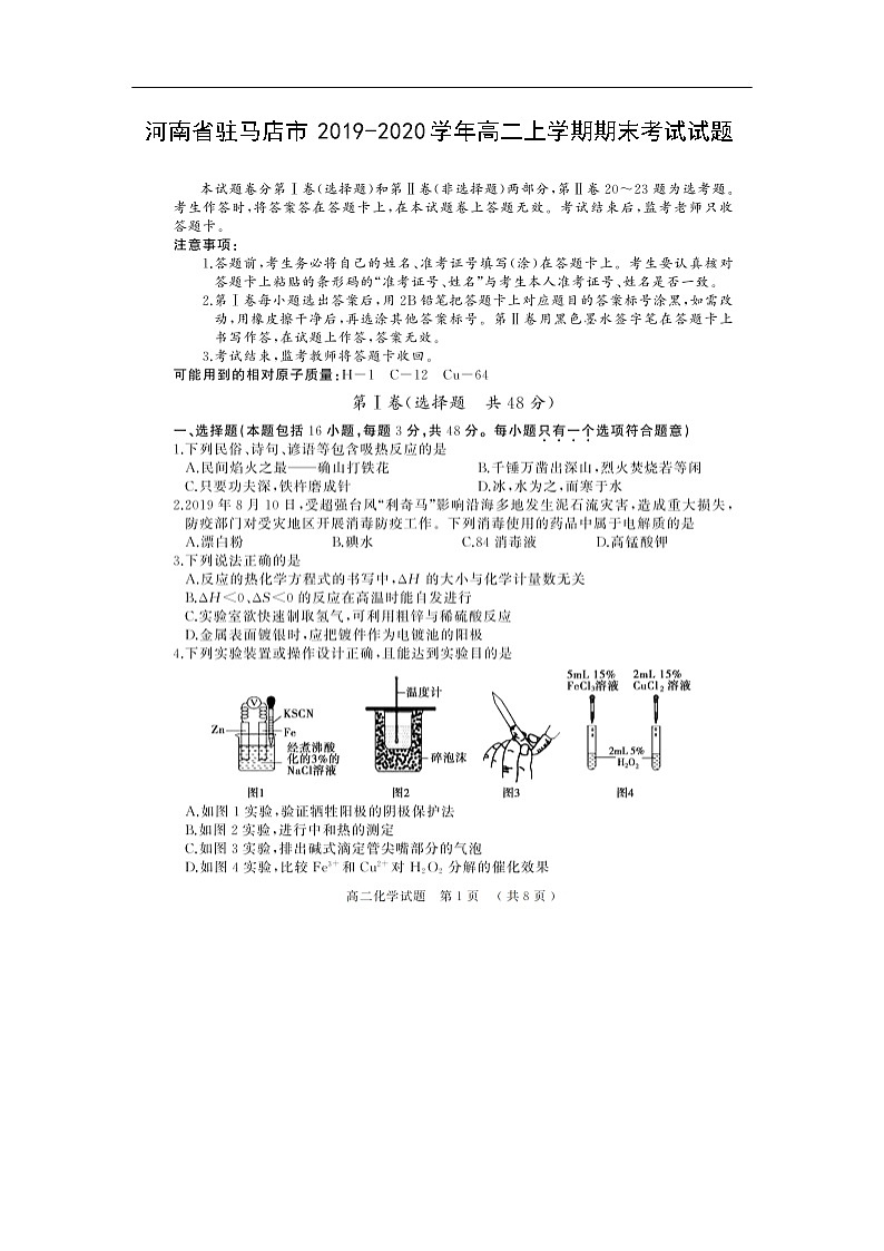 河南省驻马店市2019-2020学年高二上学期期末考试化学试题化学(扫描版)01