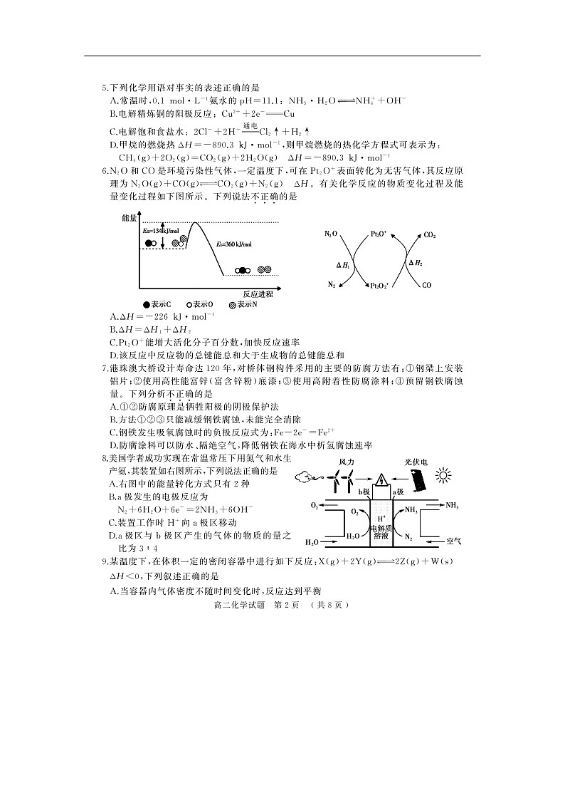 河南省驻马店市2019-2020学年高二上学期期末考试化学试题化学(扫描版)02