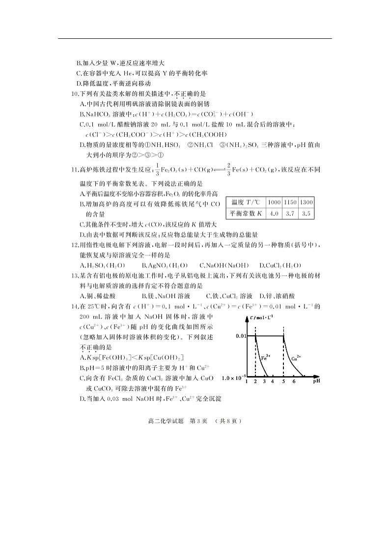 河南省驻马店市2019-2020学年高二上学期期末考试化学试题化学(扫描版)03