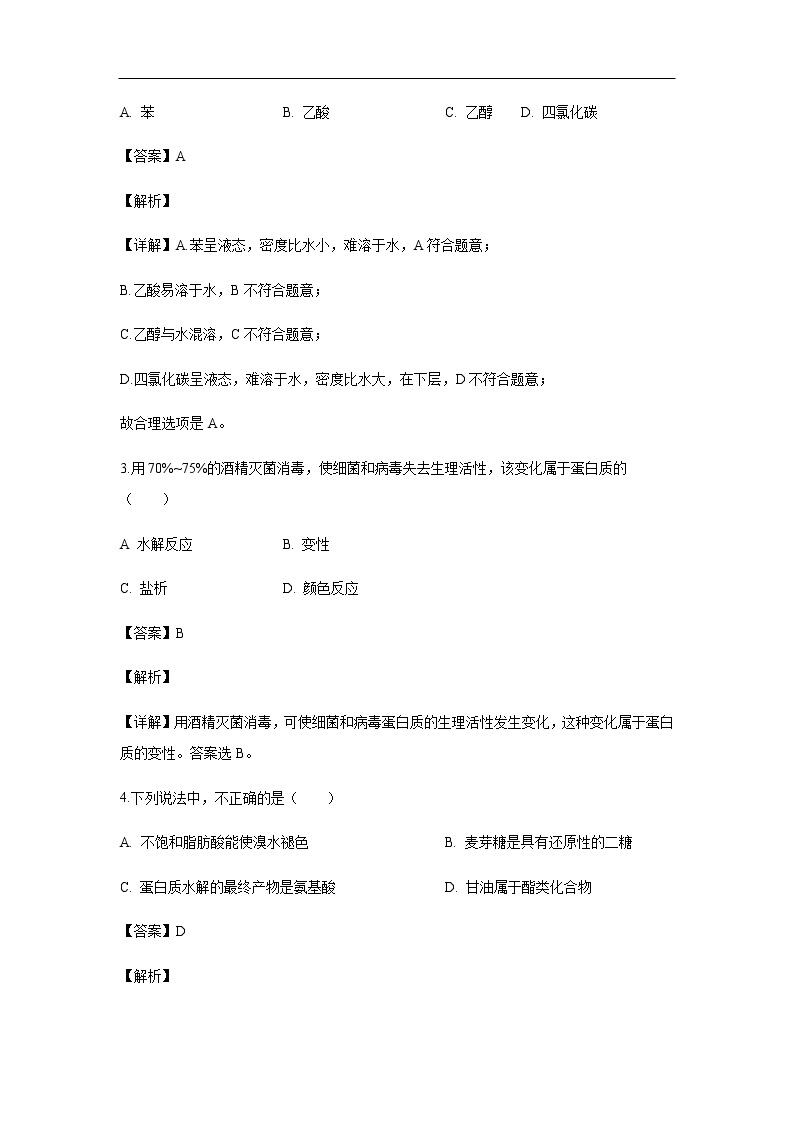 北京市房山区2019-2020学年高二上学期期末考试化学检测试题化学（解析版）02
