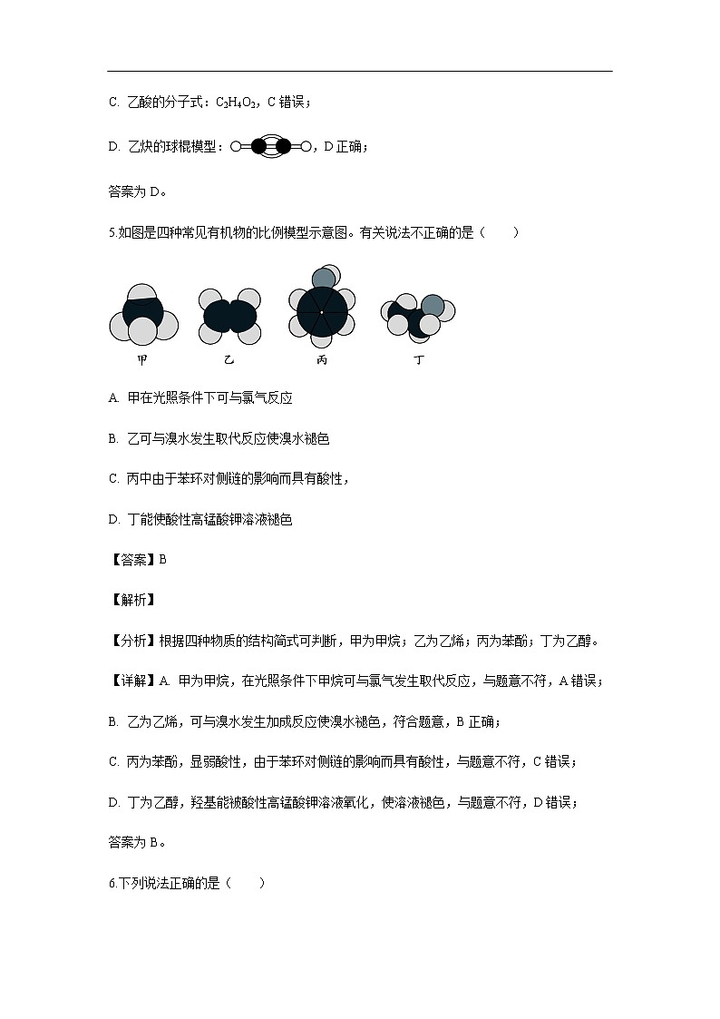 北京市大兴区2019-2020学年高二上学期期末考试化学检测试题化学(解析版)03