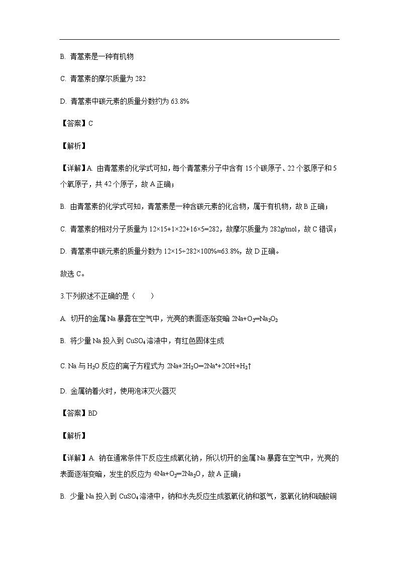 北京清华附中2019-2020学年高一上学期期中考试化学试题(解析版)第2页