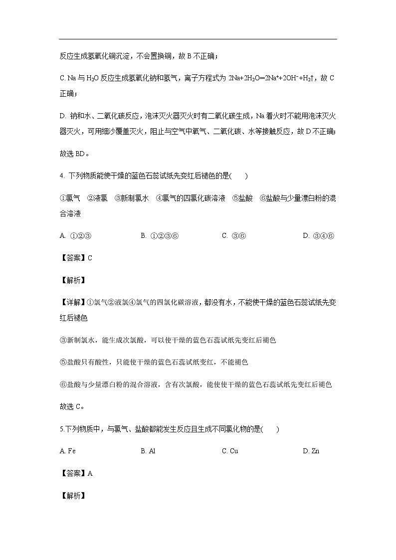 北京清华附中2019-2020学年高一上学期期中考试化学试题(解析版)第3页