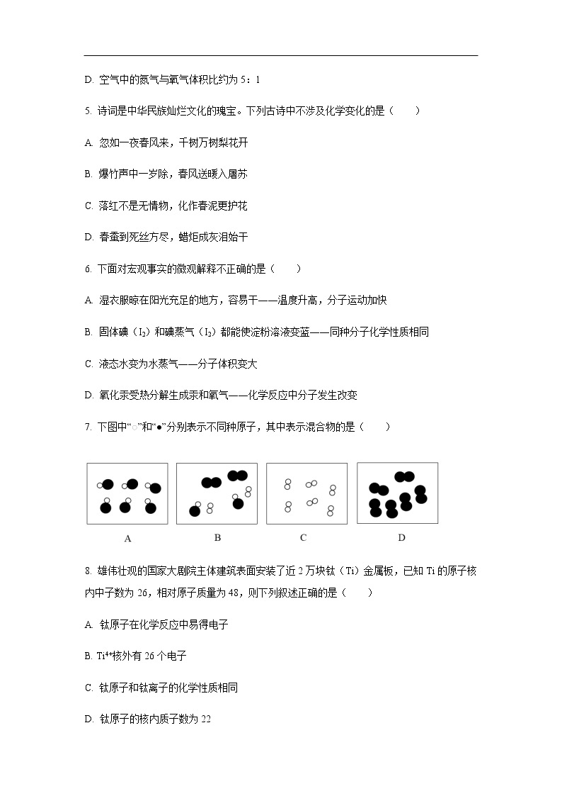 陕西省西安市高新第一中学2019-2020学年高一上学期第一次月考化学试化学题02