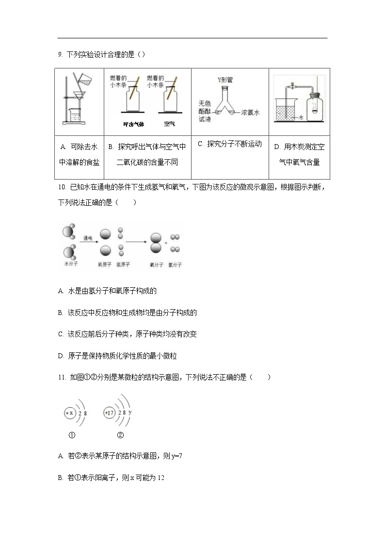 陕西省西安市高新第一中学2019-2020学年高一上学期第一次月考化学试化学题03