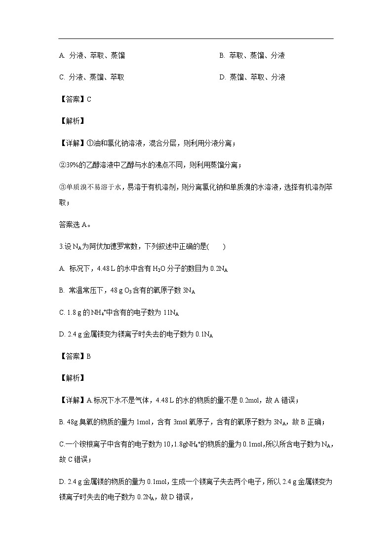 陕西省西安电子科技大学附属中学2019-2020学年高一上学期期末考试化学试题(解析版)02
