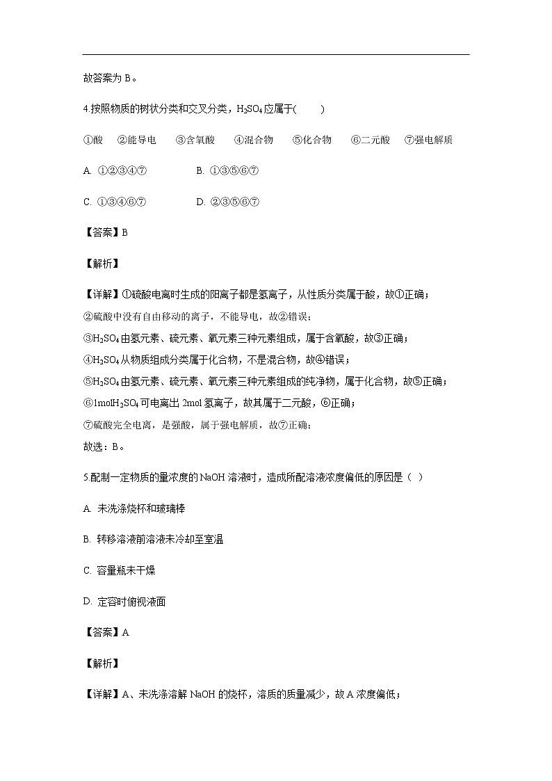 陕西省西安电子科技大学附属中学2019-2020学年高一上学期期末考试化学试题(解析版)03