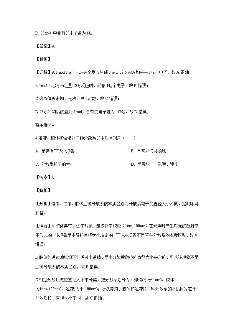 陕西省吴起高级中学2019-2020学年高一上学期期末考试化学试题（解析版）02