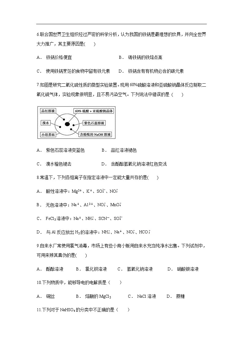 云南省新平三中2019-2020学年高一上学期12月月考试化学题02
