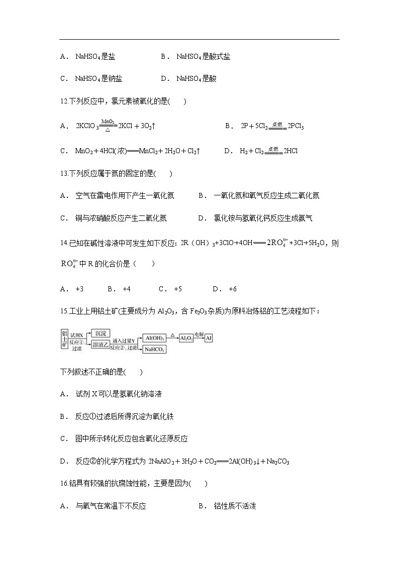 云南省新平三中2019-2020学年高一上学期12月月考试化学题03