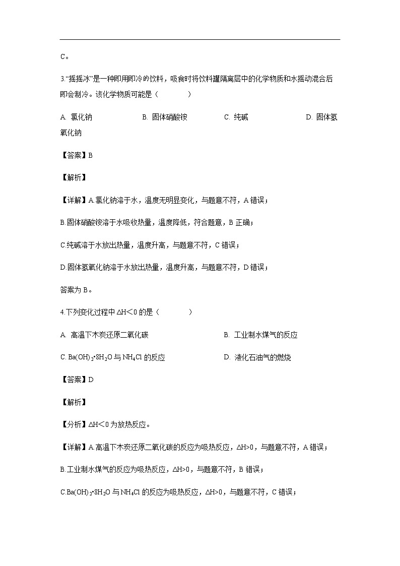 四川省邻水实验学校2019-2020学年高二上学期第一次月考化学试化学题（解析版）02