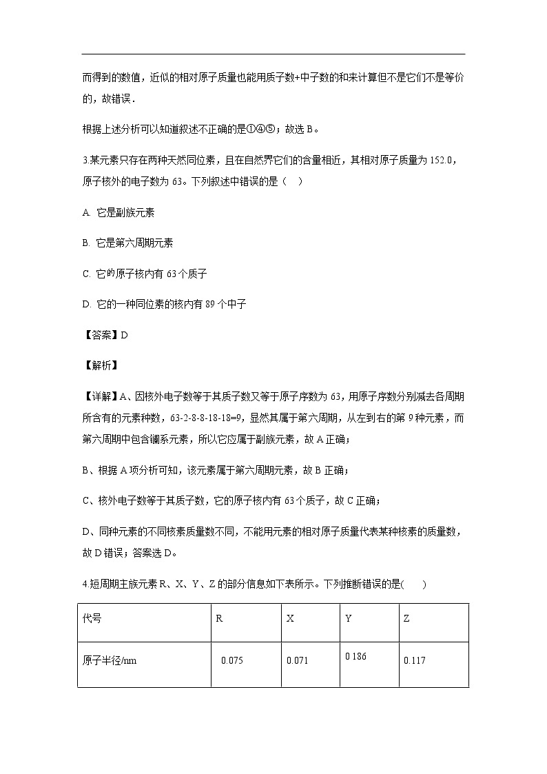 山西大学附中2019-2020学年高二上学期第一次月考化学试化学题（解析版）03