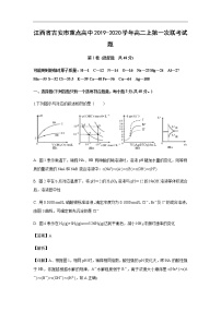 江西省吉安市重点高中2019-2020学年高二上第一次联考试化学题（解析版）