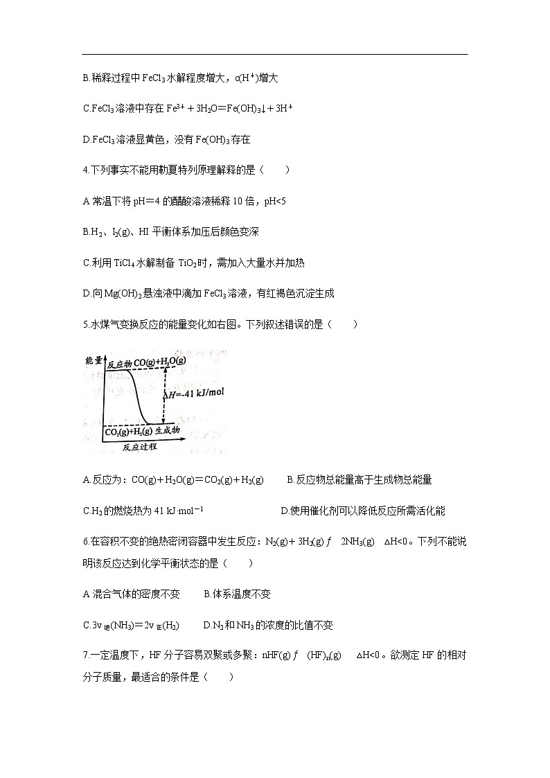 四川省成都市2019-2020学年高二上学期期末调研考试化学(1月)试题化学02