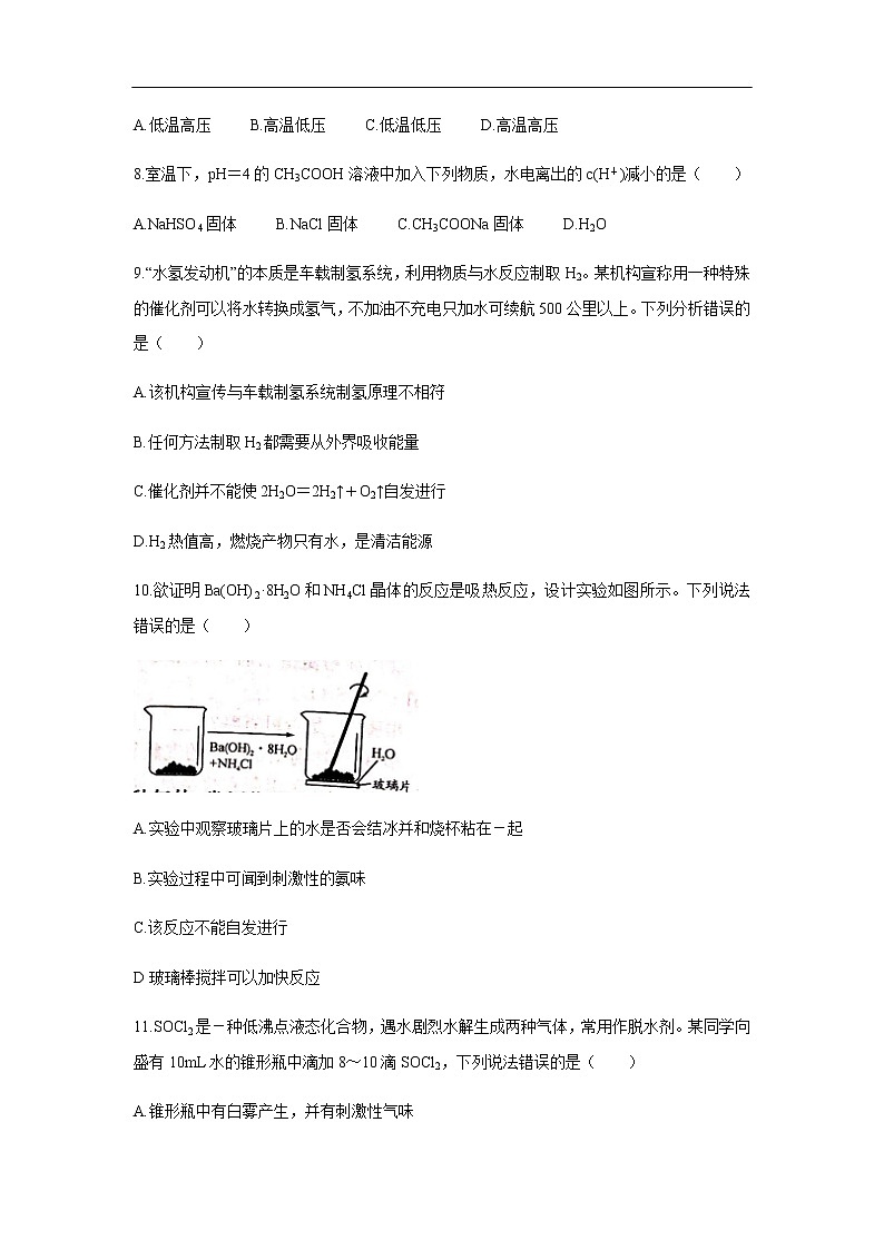四川省成都市2019-2020学年高二上学期期末调研考试化学(1月)试题化学03