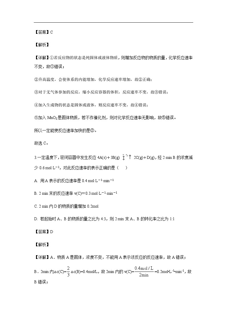 黑龙江省双鸭山市第一中学2019-2020学年高二上学期第一次月考化学试化学题(解析版)02