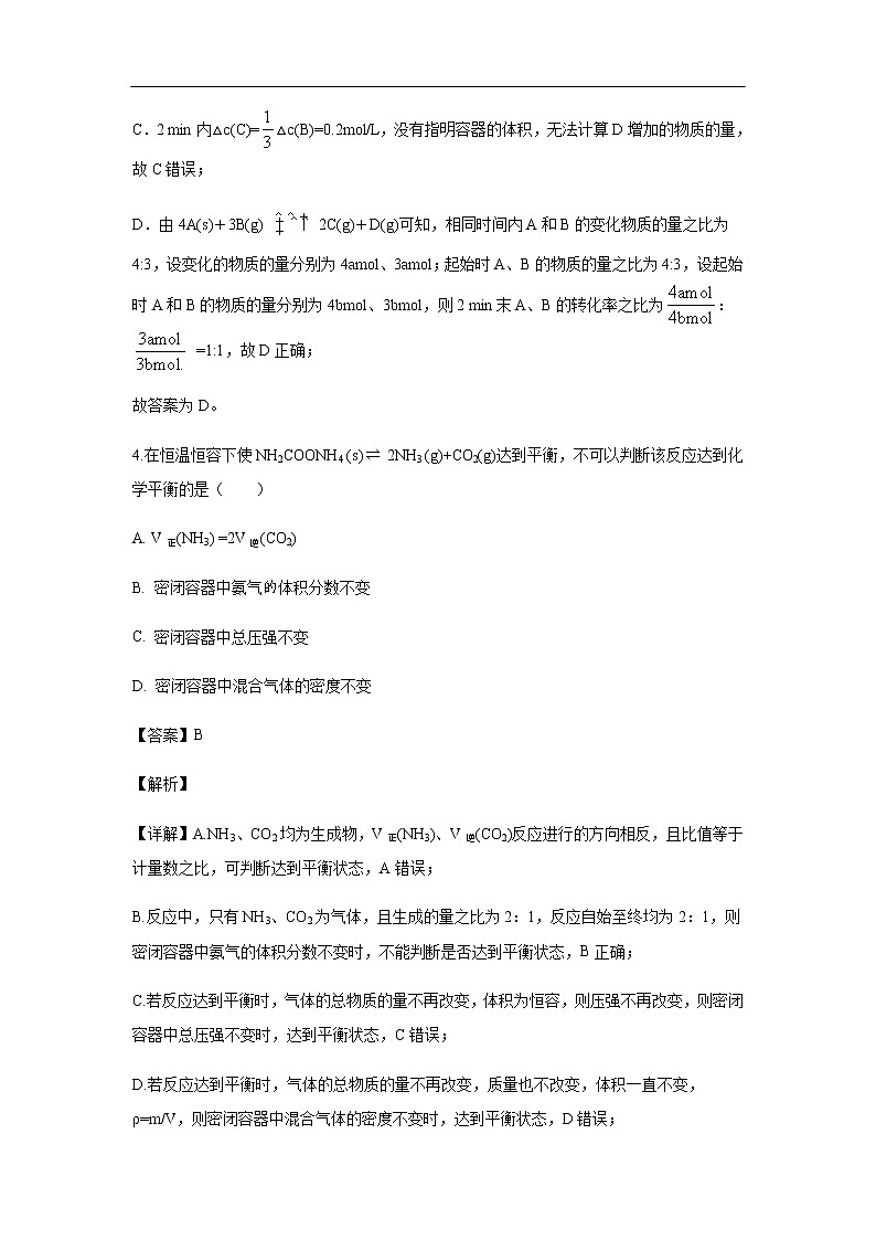 黑龙江省双鸭山市第一中学2019-2020学年高二上学期第一次月考化学试化学题(解析版)03