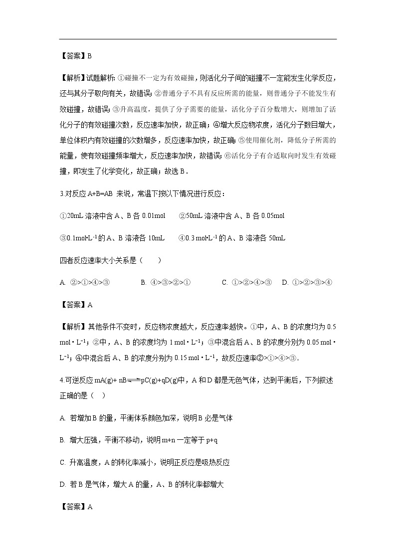 黑龙江省大庆实验中学2019-2020学年高二上学期第一次月考化学试化学题（解析版）02