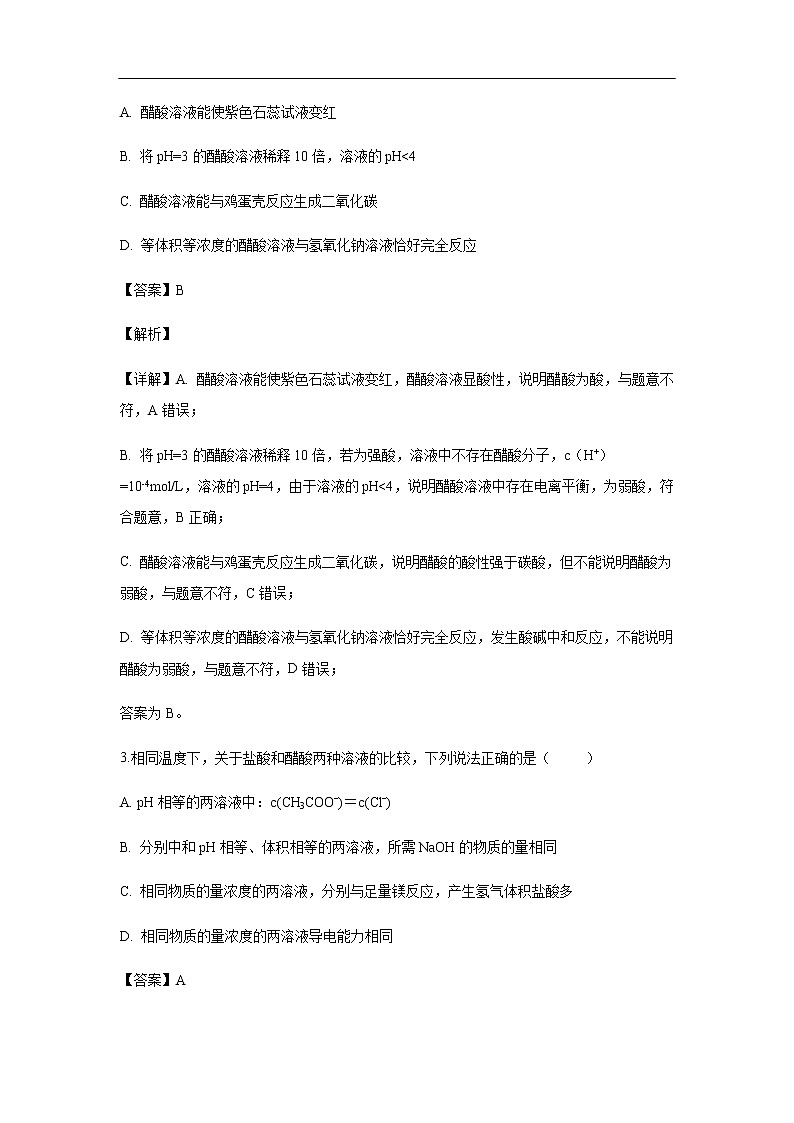 吉林省长春市实验中学2019-2020学年高二10月月考化学试化学题(解析版)02