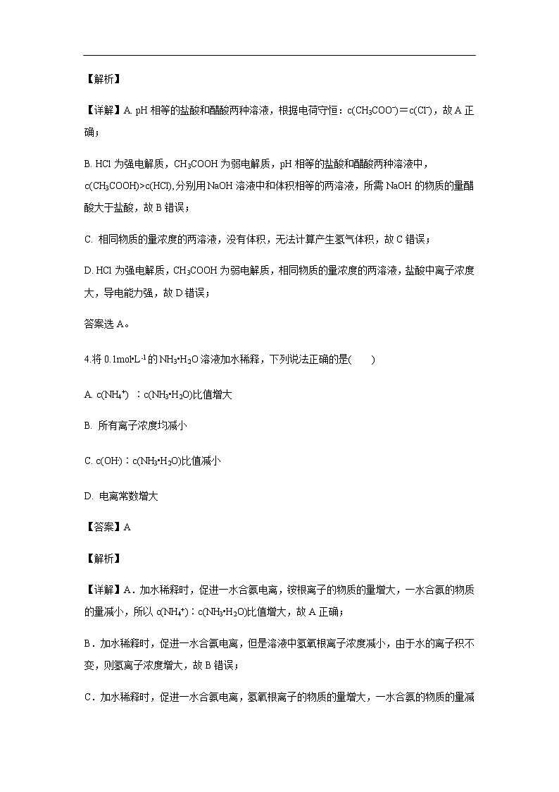 吉林省长春市实验中学2019-2020学年高二10月月考化学试化学题(解析版)03